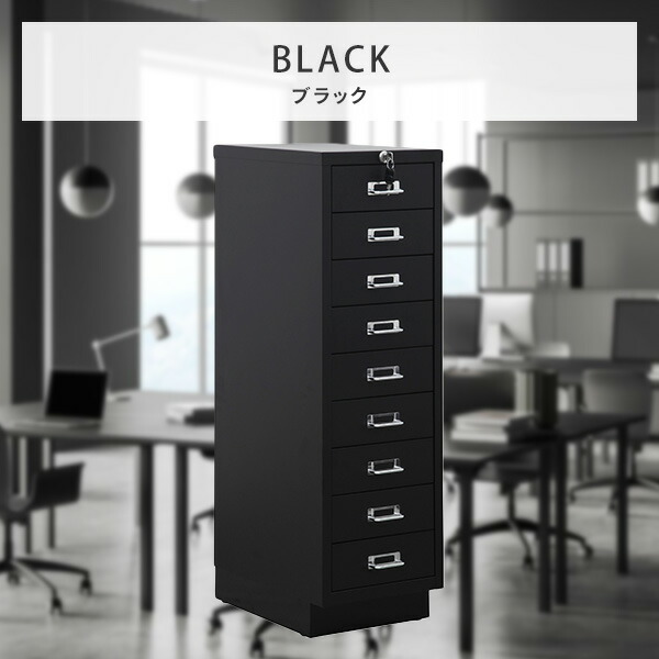 スチールキャビネット A4サイズ 9段 完成品 鍵付き ホワイト/ブラック
