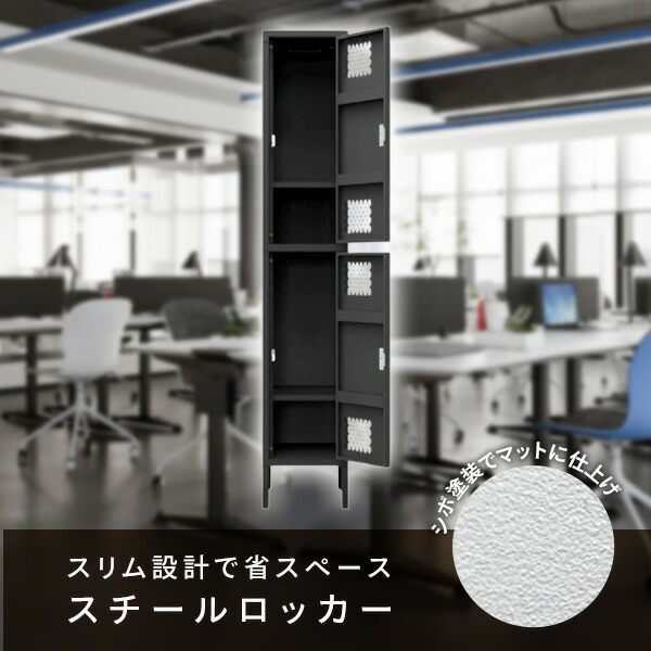 スチールロッカー スリム 完成品 幅30cm 2人用 ホワイト/ブラック