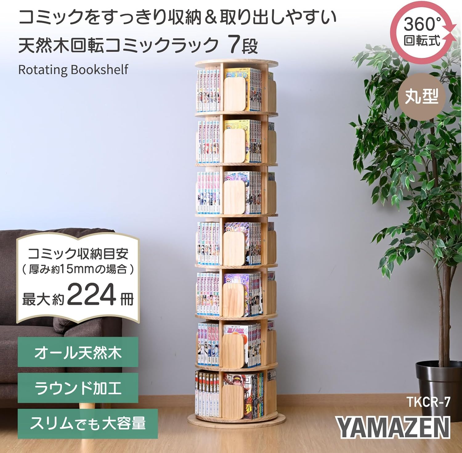 山善（YAMAZEN） 本棚 回転式 コミックラック 木製 7段 丸型 : くらし