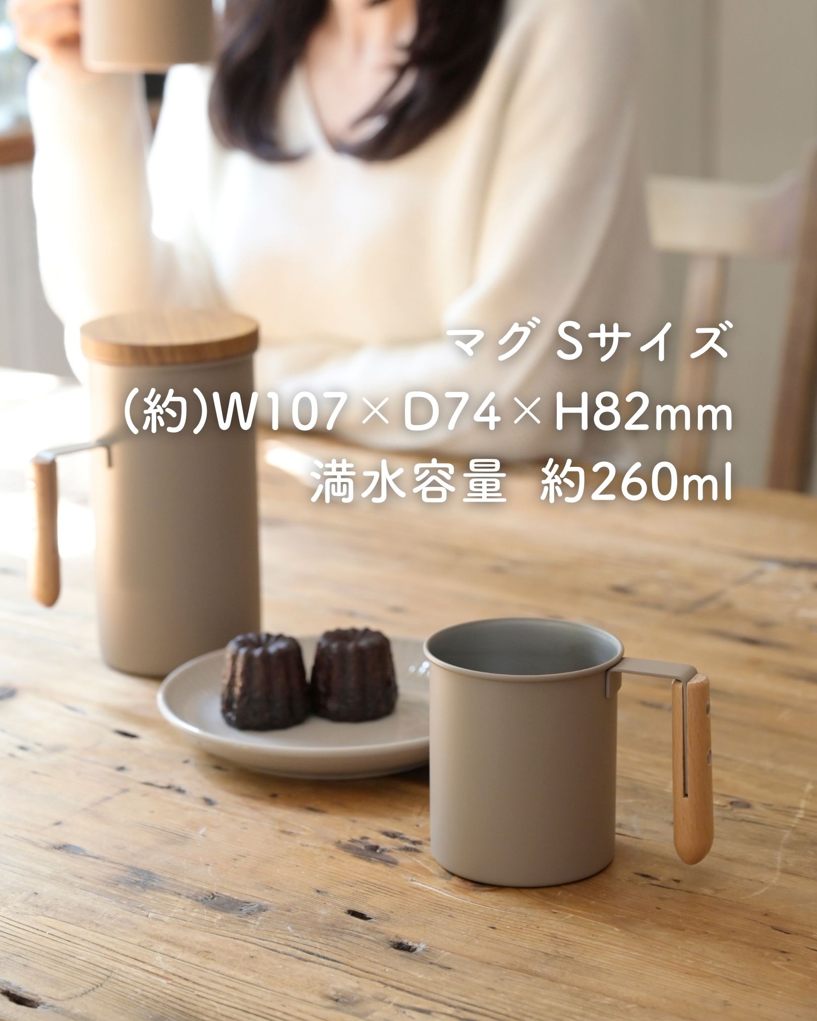 2点セット マグ マグカップ S 260ml キャニスター ふた付き 200g