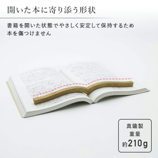 コクヨ 文鎮 本に寄り添う文鎮 真鍮製 MKT-PW02 楽天市場】【名入れ彫刻】 文鎮 本に寄り添う文鎮 真鍮 真ちゅう