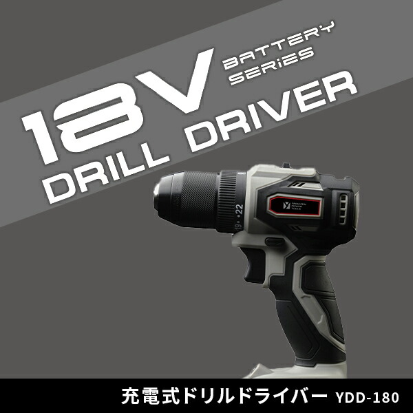 充電式ドリルドライバー　超美品  値下げ多少可 山善（YAMAZEN） 18V 充電式ドリルドライバー 単品 最大締付トルク40N