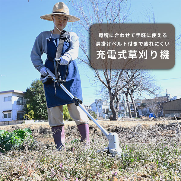 山善（YAMAZEN） 草刈り機 充電式 電動草刈機 芝刈り機 18V 草刈り機