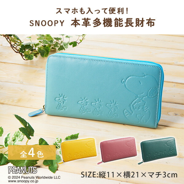 スヌーピー 本革 多機能長財布 スマホケース カード36枚収納