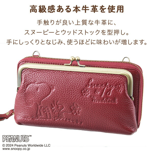 スヌーピー 本革 がま口ポシェット スマホケース お財布 SNP009 本牛革