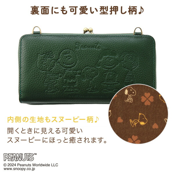 スヌーピー 本革 がま口ポシェット スマホケース お財布 SNP009 本牛革