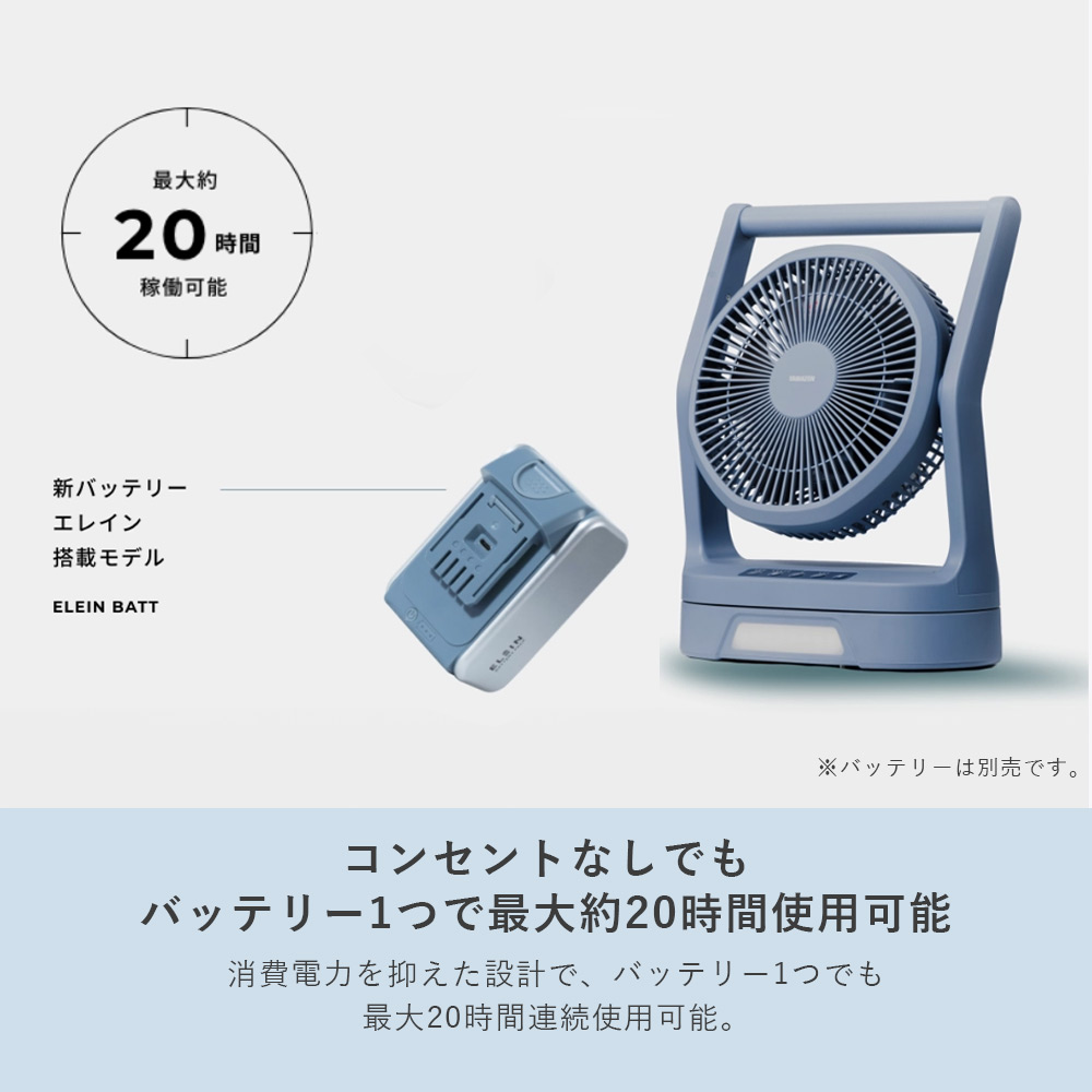 山善 ELEIN 扇風機 コードレス 電池パック 対応 YBF-A20 LED