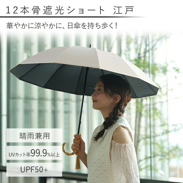 mabu 日傘 晴雨兼用傘 レディース 12本骨遮光ショート 江戸 珊瑚