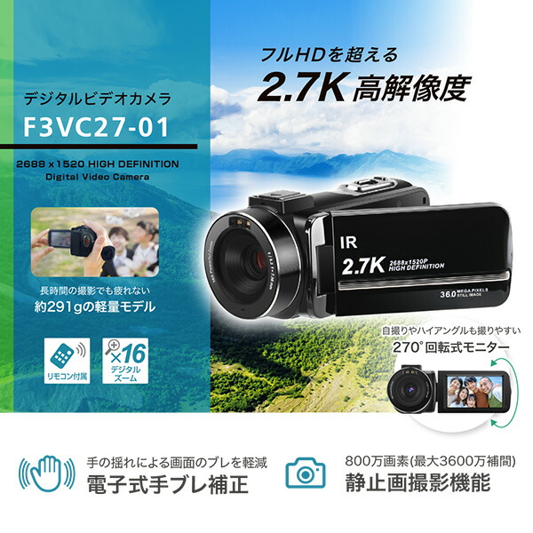 デジタルビデオカメラ 2.7K 高画質 デジタルズーム16倍 800万