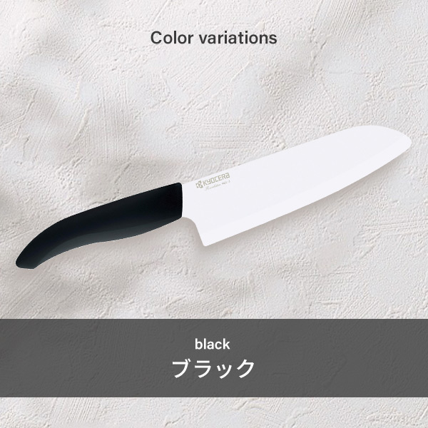KYOCERA（京セラ） 包丁 セラミックナイフ 三徳包丁 刃渡り 16cm