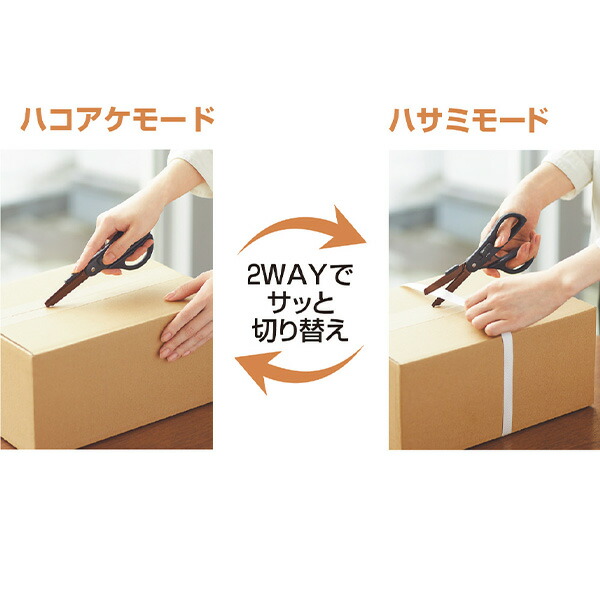 KOKUYO（コクヨ） 2Way ハサミ ＜ハコアケ＆開梱カッター はさみ 鋏