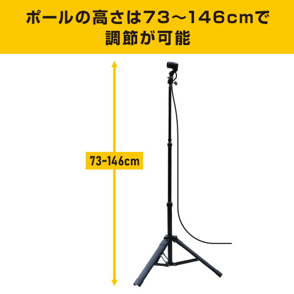 ⌘M⌘ライトスタンド⌘足外寸66センチ 山善 LED ガレージライト専用三脚スタンド ペンダントライト