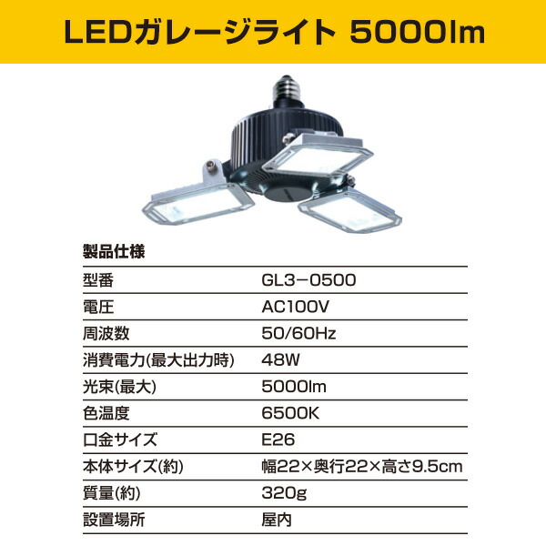 山善（YAMAZEN） LED ガレージライト 作業灯 GL3-0500 5000lm 口金E26