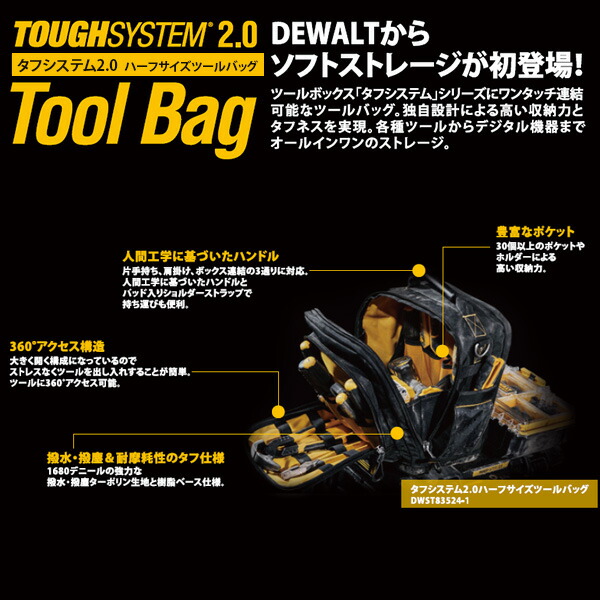 DEWALT タフシステム2.0 ハーフサイズツールバッグ 工具収納