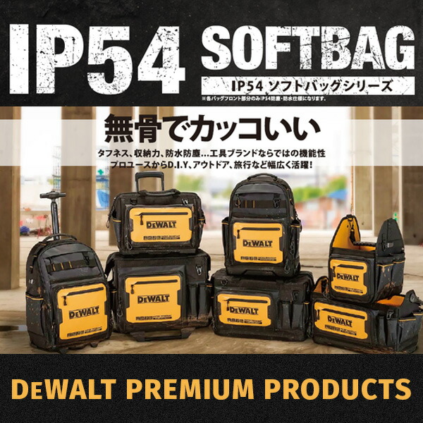 DEWALT バックパック リュック 工具収納 IP54防水防塵 : くらしのe