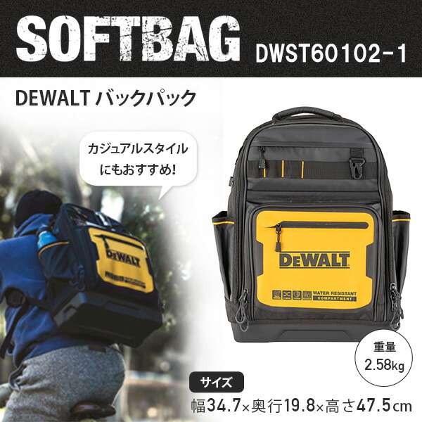 DEWALT バックパック リュック 工具収納 IP54防水防塵 : くらしのe
