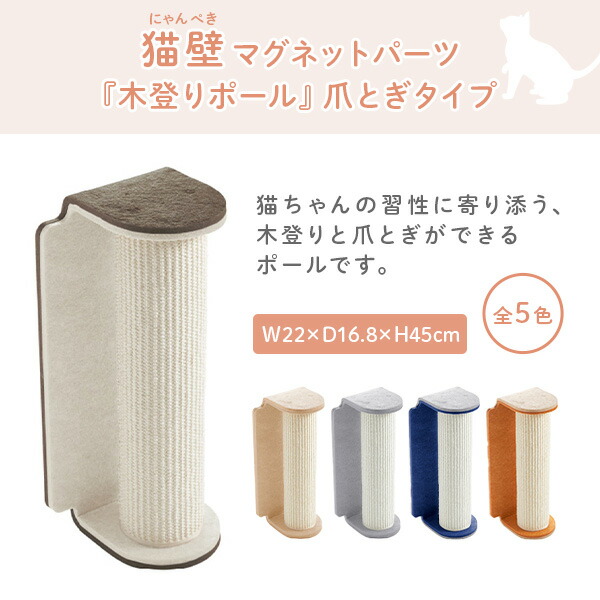 猫壁 木登りポール 爪とぎ マグネット式 キャットステップ 壁面
