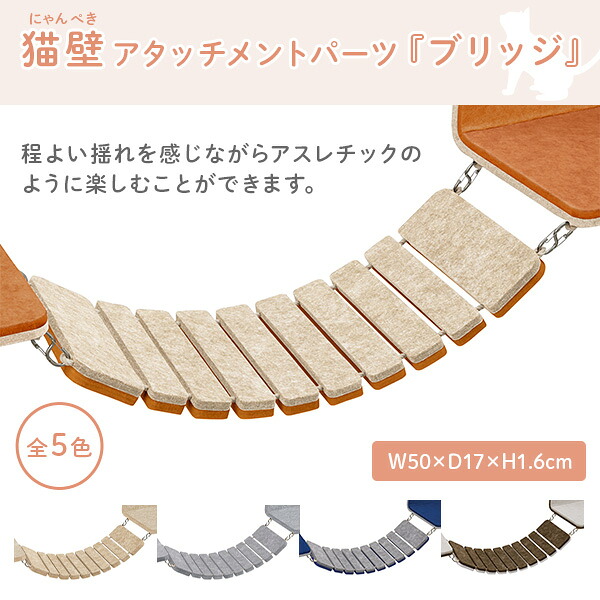 猫壁 ブリッジ 吊り橋 ハンモック アスレチック キャットステップ 壁面