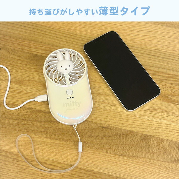ミッフィー ハンディファン 扇風機 USB充電 TYPE-C 1200mAh