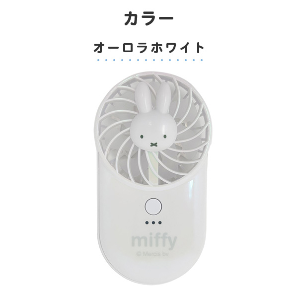 ミッフィー ハンディファン 扇風機 USB充電 TYPE-C 1200mAh