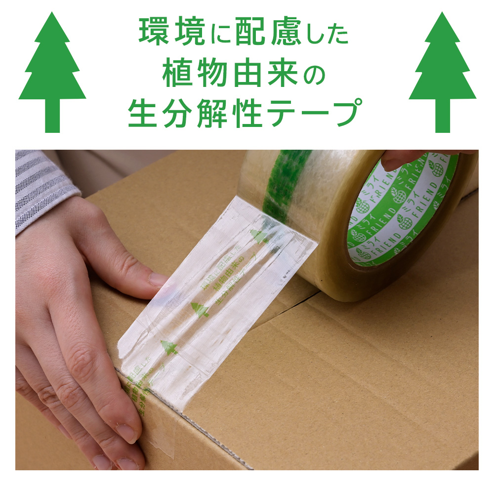 山善（YAMAZEN） 手でちぎれる生分解梱包テープ バイオマスマーク認定