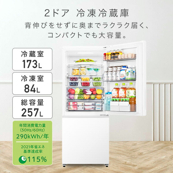 冷蔵庫 二人暮らし スリム 2ドア ハイセンス 冷凍冷蔵庫 257L (冷蔵室173L/冷凍室84L) HR-G260HW 冷凍庫 ファン式  霜取り不要 おしゃれ コンパクト 大容量 : s4a31 : くらしのeショップ - 通販 - Yahoo!ショッピング