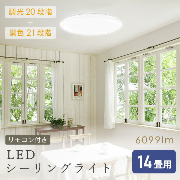 TOSHIBA シーリングライト led 14畳 調光 調色 北欧 和風 天井