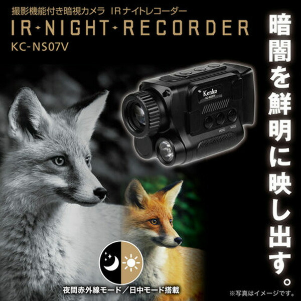 ケンコー 赤外線暗視カメラ 125万画素 2K動画 IR ナイト