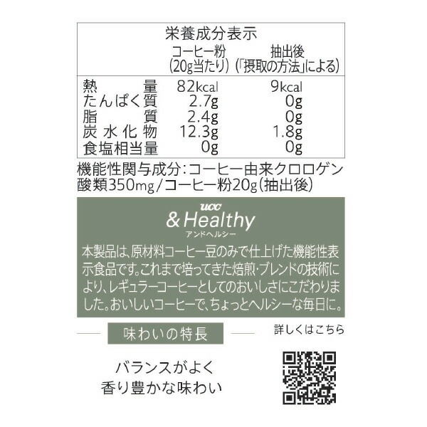 UCC ＆Healthy マイルド SAP レギュラーコーヒー 180g(粉)×12袋機能性