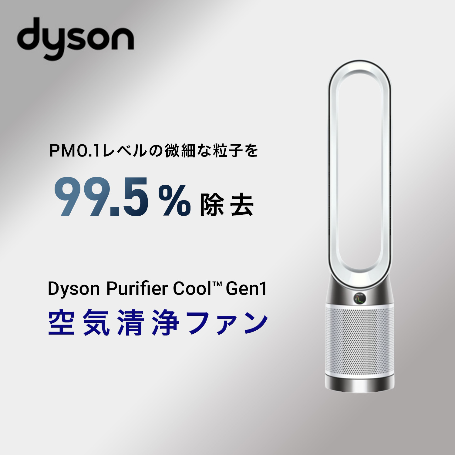 ダイソン 空気清浄機能付き扇風機　Purifier Cool Gen1 Dyson Purifier Cool™ Gen1 空気清浄ファン ホワイト/ホワイト (TP10