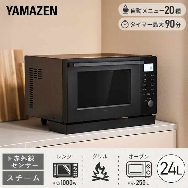 山善 電子レンジ オーブンレンジ スチームオーブンレンジ