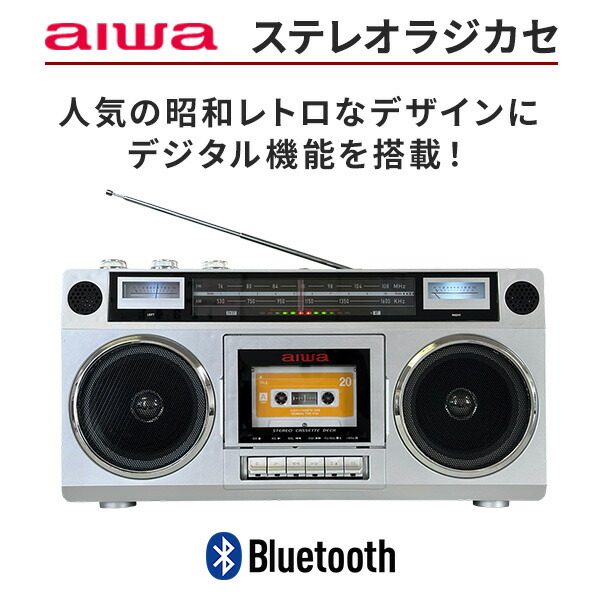 aiwa ステレオラジカセ Bluetooth AM ワイドFMラジオ USBメモリ GAA4-RCP0001 アイワ ラジオカセットプレーヤー  ラジオ カセットレコーダー 高音質 : s4i60 : くらしのeショップ - 通販 - Yahoo!ショッピング