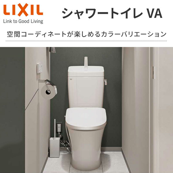 LIXIL（リクシル） 温水洗浄便座 シャワートイレ VA リモコン付 つぎ目