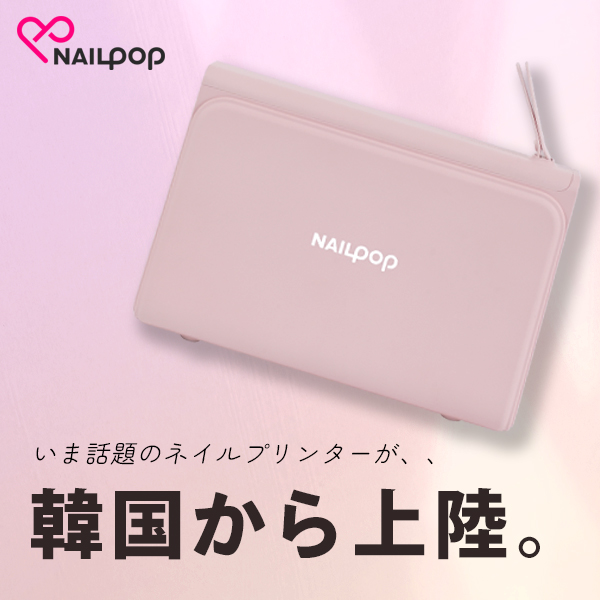 ネイルプリンター ネイルポップ 韓国発 nail pop アプリ Bluetooth