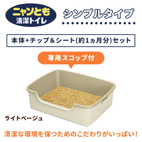 エステー 猫用 トイレセット ニャンとも清潔トイレ シンプル エステー 猫用 トイレセット ニャンとも清潔トイレ シンプル
