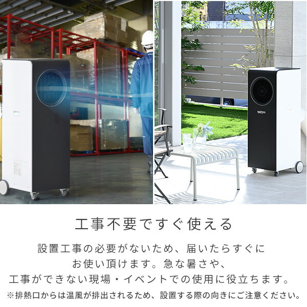 スポットエアコン スポットクーラー 移動式エアコン 設置工事