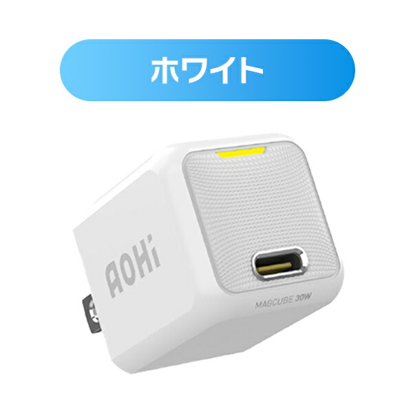 ミニ急速充電器 30W USB PD パワーデリバリー AC充電器 MAGCUBE