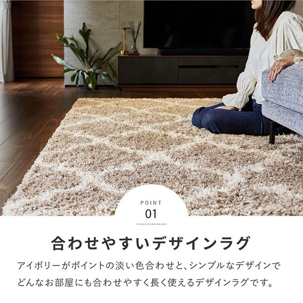 ウィルトン織シャギーラグ ケジャ 160x235 : くらしのeショップ - 通販