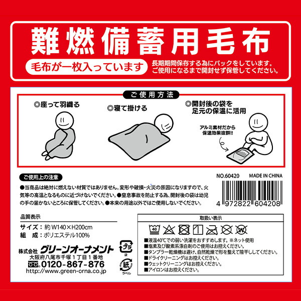 防災毛布 防災用難燃毛布 200×140cm 防災用品 防災グッズ 真空パック