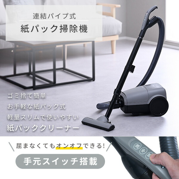 山善 掃除機 紙パック式 コード式 吸引力抜群 ハイパワーコード