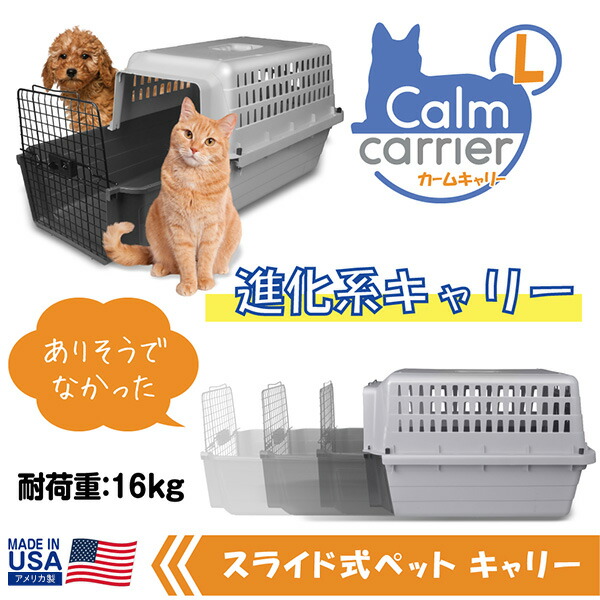 ベッドキャリー　ペット用キャリーバッグ　Lサイズ　5キロまで　軽量 スライド式 ペットキャリー カームキャリー L 犬用 猫用 ペット用 耐