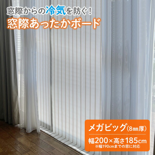 山善（YAMAZEN） 窓際あったかボード メガビッグ (200×185cm) 厚さ8mm