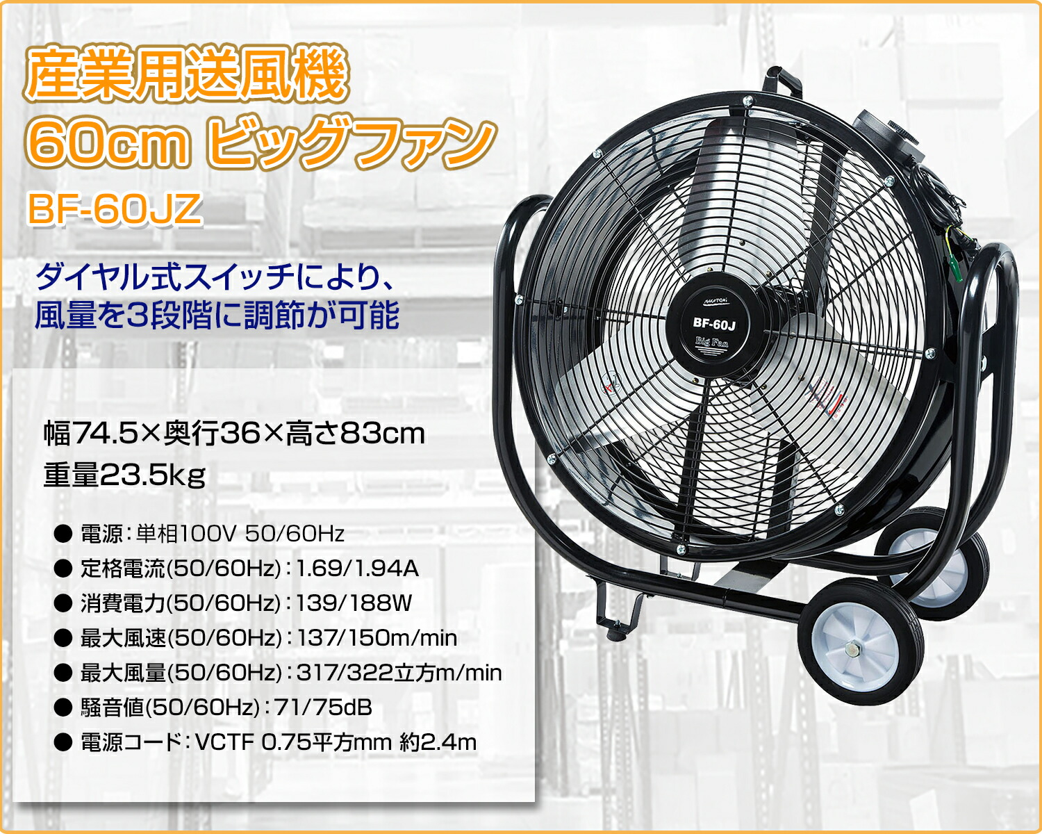 山善 産業用送風機 風洞式 ADF-B60 NDF-A60 60cm風洞式産業用送風機 1台 YAMAZEN(山善) 【通販モノタロウ】