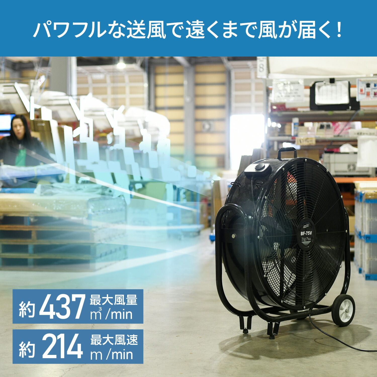 ナカトミ 工場扇 産業用送風機 75cm羽根 ビッグファン (床置風洞扇