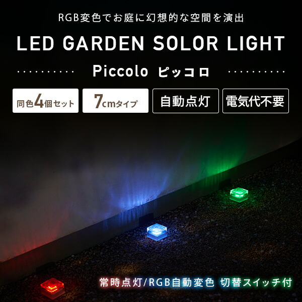 山善（YAMAZEN） LEDソーラーライト ガーデンブリツク 7cm RGB変色
