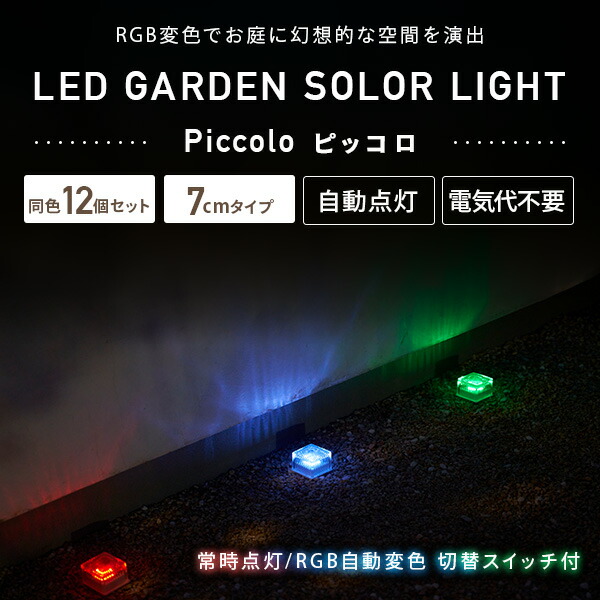 山善（YAMAZEN） LEDソーラーライト ガーデンブリツク 7cm RGB変色