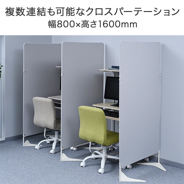 山善（YAMAZEN） パーテーション クロス 間仕切り 連結可能 自立式 幅
