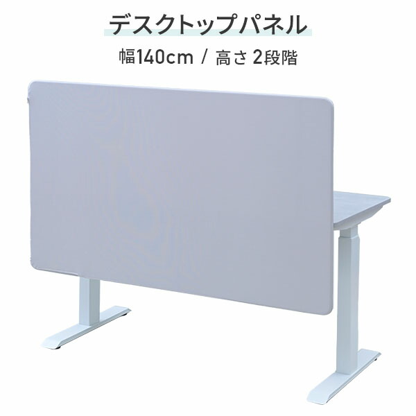 山善（YAMAZEN） デスクトップパネル クランプ式 幅140cm 高さ2段階