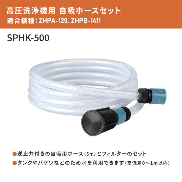 山善 高圧洗浄機用 アクセサリ 自給ホースセット 5m 28cm