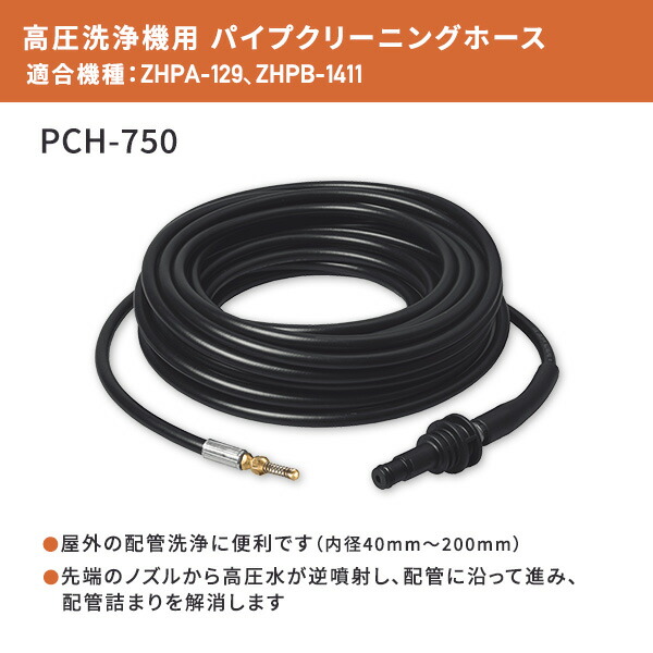 山善（YAMAZEN） 高圧洗浄機用 アクセサリ パイプクリーニングホース